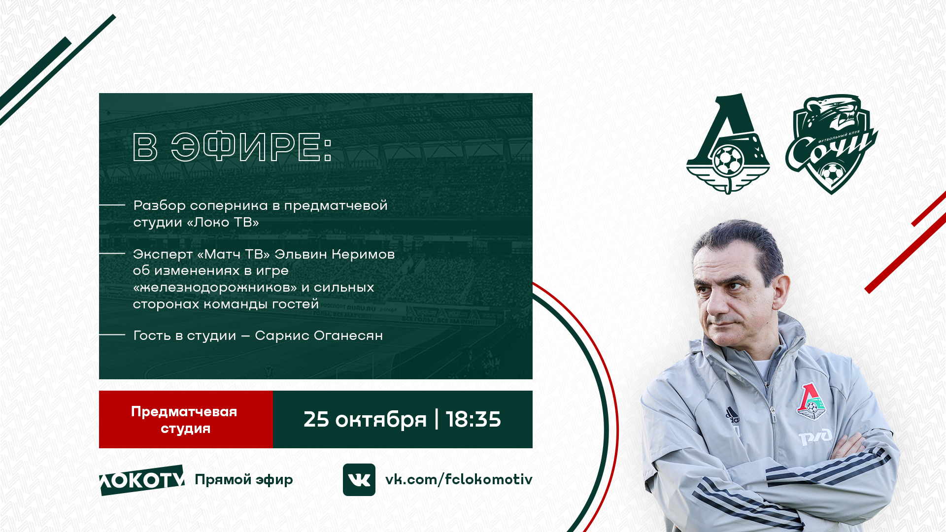 Локомотив» – «Сочи». Главное о матче 03.05.2024 16:11:03 | ФК «Локомотив»  Москва ⚽